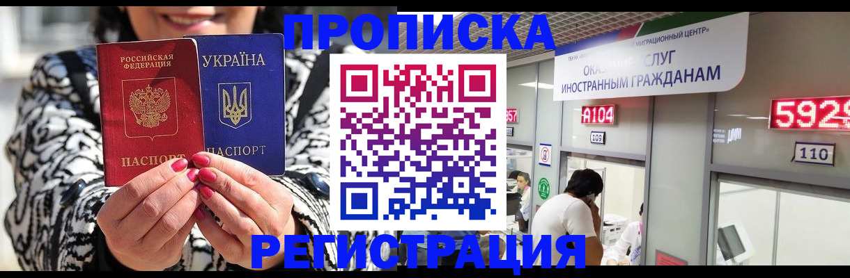 прописка 2025 в Надыме